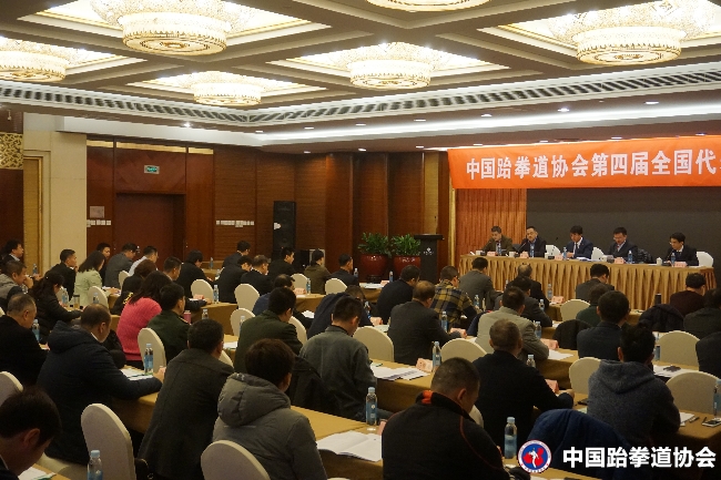 中国跆拳道协会第四届全国代表大会在京召开