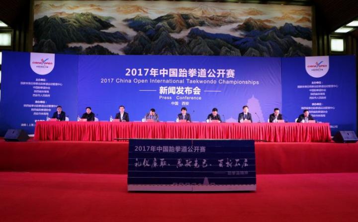 2017年中国跆拳道公开赛新闻发布会